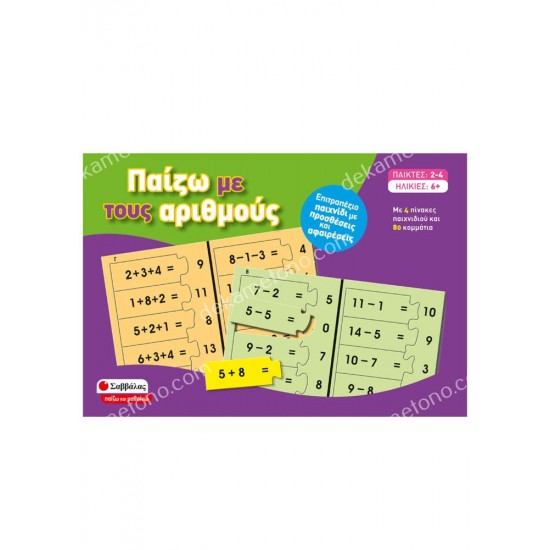 παιζω με τουσ αριθμουσ 06.08.0052