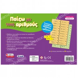 ΠΑΙΖΩ ΜΕ ΤΟΥΣ ΑΡΙΘΜΟΥΣ