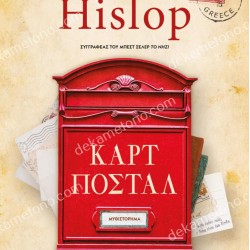 ΚΑΡΤ ΠΟΣΤΑΛ - ΝΕΑ ΕΚΔΟΣΗ