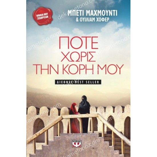 ποτε χωρισ την κορη μου 05.01.0270