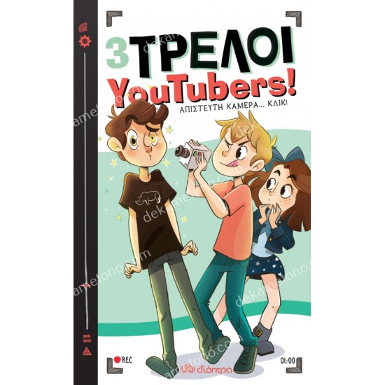 απιστευτη καμερα... κλικ! - 3 τρελοι youtubers! 1 05.03.0138