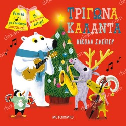 ΤΡΙΓΩΝΑ ΚΑΛΑΝΤΑ