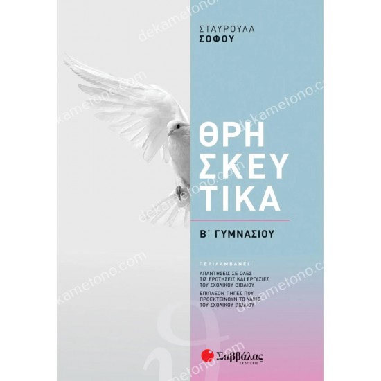 θρησκευτικα β΄ γυμνασιου 05.05.0352