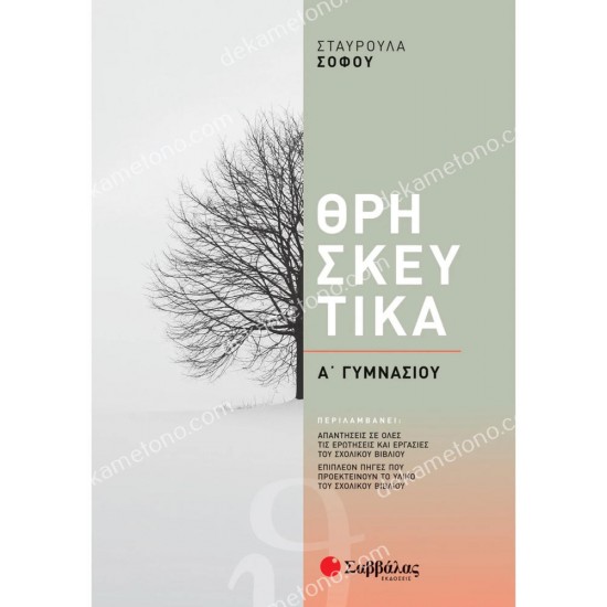 θρησκευτικα α΄ γυμνασιου 05.05.0351