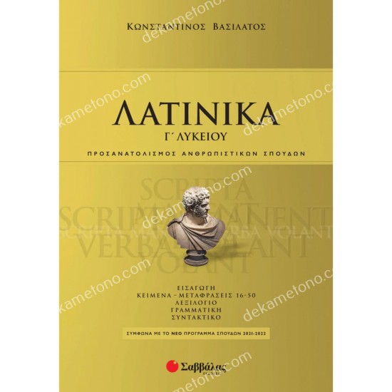 λατινικα γ' λυκειου 05.05.0356