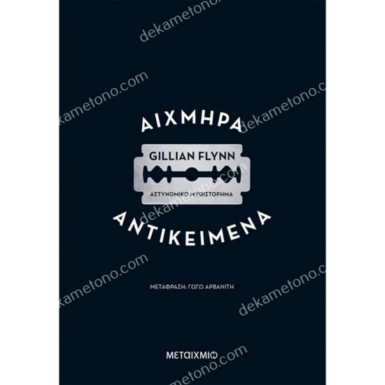 αιχμηρα αντικειμενα 05.01.0532