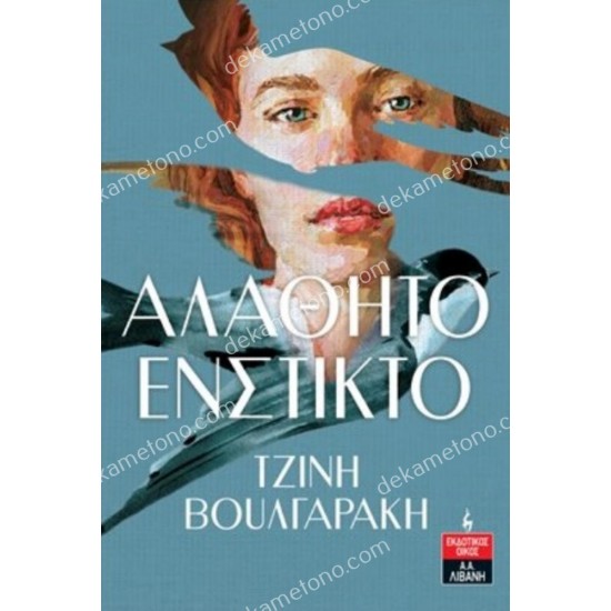 αλαθητο ενστικτο 05.00.0421