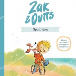 ΩΡΑΙΑ ΖΩΗ - ΖΑΚ ΚΑΙ ΟΥΠΣ 1