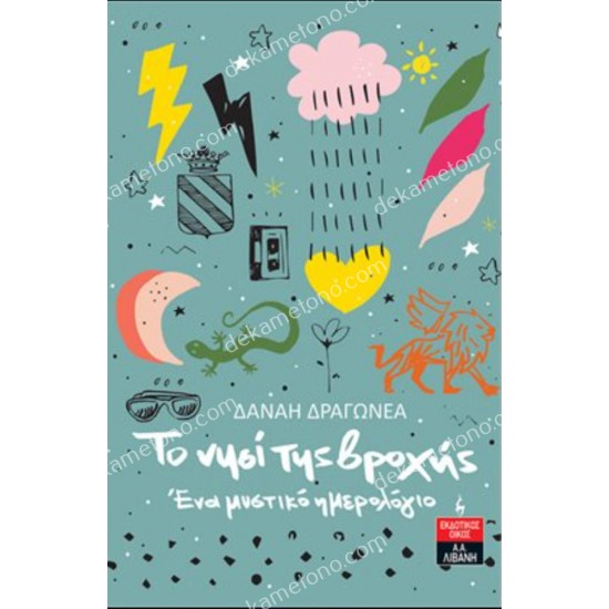 το νησι τησ βροχησ 05.00.0420