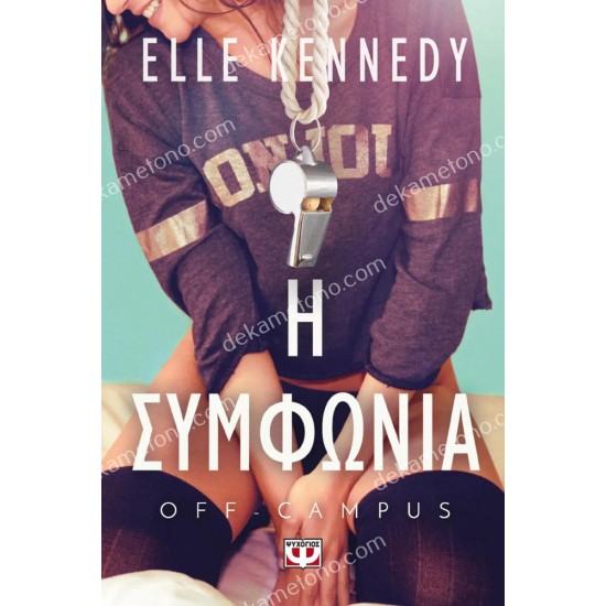 off campus 1 - η συμφωνια 05.01.0525