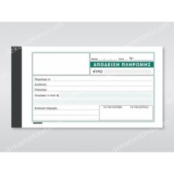 αποδειξη εισπραξησ νο229γ χαρτοσυν 01.03.0007