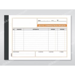 ΔΕΛΤΙΟ ΣΥΜΨΗΦΙΣΤΙΚΩΝ ΠΡΑΞΕΩΝ ΝΟ307 ΧΑΡΤΟΣΥΝ