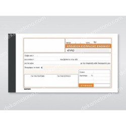 αποδειξη εισπραξησ νο229γ χαρτοσυν 01.03.0007