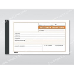 αποδειξη εισπραξησ νο229γ χαρτοσυν 01.03.0007