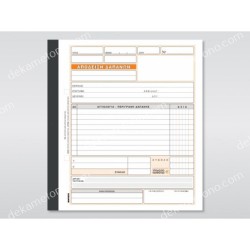 αποδειξη εισπραξησ νο229γ χαρτοσυν 01.03.0007