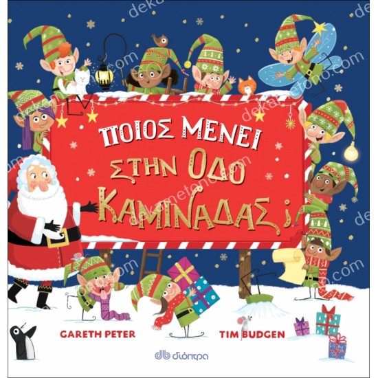 ποιοσ μενει στην οδο καμιναδασ 05.12.0206