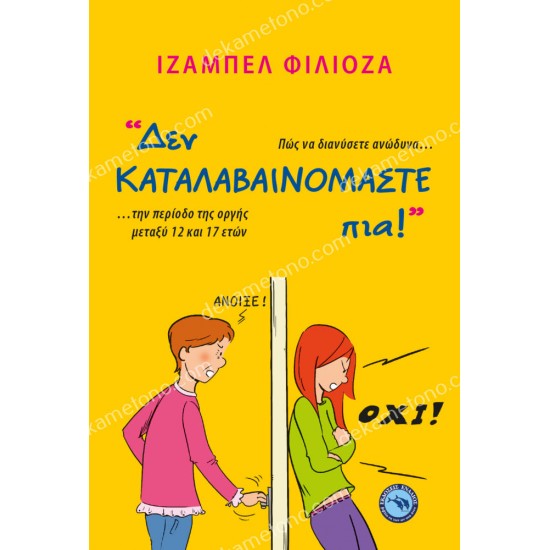 δεν καταλαβαινομαστε πια 05.09.0129