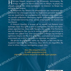 ΑΓΡΙΟ ΧΑΡΑΜΑ