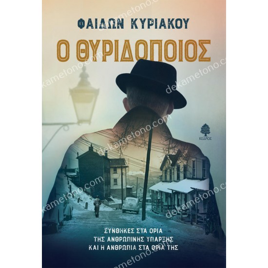 ο θυριδοποιοσ 05.01.0545