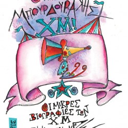 Ο ΚΥΡΙΟΣ ΜΠΟΥΡΔΟΥΡΑΚΗΣ ΧΜ!