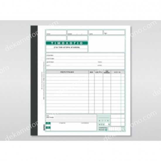 τιμολογιο αγορασ νο281 χαρτοσυν 01.03.0033