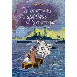 ΤΟ ΣΕΝΤΟΥΚΙ ΜΕ ΤΑ ΑΜΥΘΗΤΑ ΣΕΝΤΕΦΙΑ