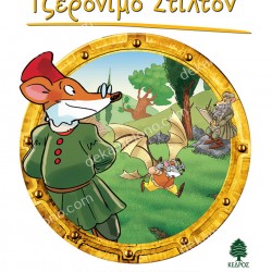 ΤΖΕΡΟΝΙΜΟ ΣΤΙΛΤΟΝ-ΤΑΞΙΔΙ ΣΤΟ ΧΡΟΝΟ 09: ΟΙ ΕΦΕΥΡΕΣΕΙΣ ΤΟΥ ΛΕΟΝΑΡΝΤΟ