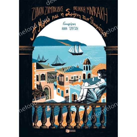 η μυρτω και η σμυρνη των θαυματων 05.02.1233