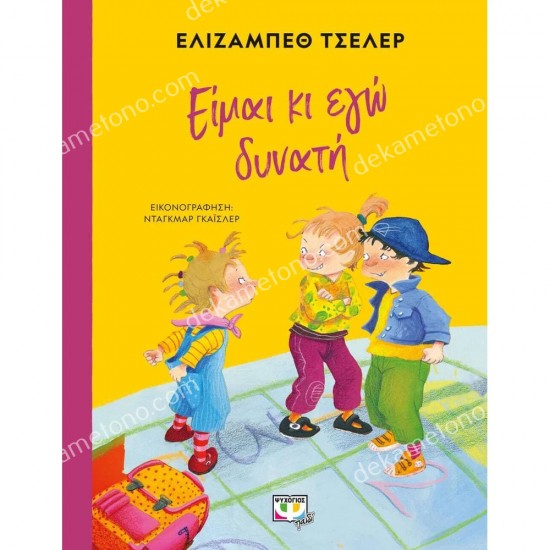 ειμαι κι εγω δυνατη 05.02.1290