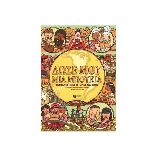 δωσε μου μια μπουκια 05.02.1232