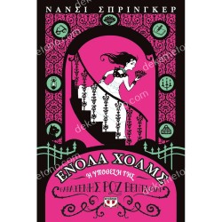 Η ΥΠΟΘΕΣΗ ΤΗΣ ΠΑΡΑΞΕΝΗΣ ΡΟΖ ΒΕΝΤΑΛΙΑΣ