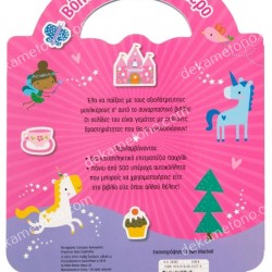 ΒΟΛΤΑ ΜΕ ΤΟΝ ΜΟΝΟΚΕΡΟ (ΑΥΤΟΚΟΛΛΗΤΑ ΚΑΙ ΕΠΙΤΡΑΠΕΖΙΟ)