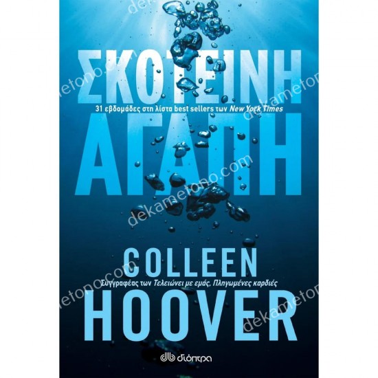 σκοτεινη αγαπη 05.01.0389