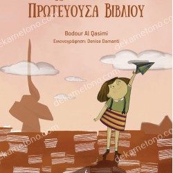 ΠΑΓΚΟΣΜΙΑ ΠΡΩΤΕΥΟΥΣΑ ΒΙΒΛΙΟΥ