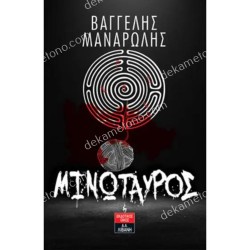 ΜΙΝΩΤΑΥΡΟΣ