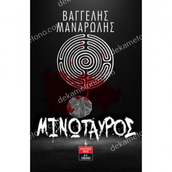 μινωταυροσ 05.00.0328