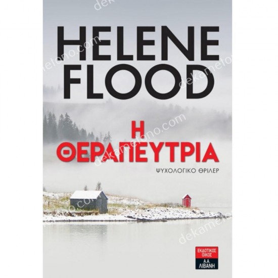 η θεραπευτρια 05.01.0141