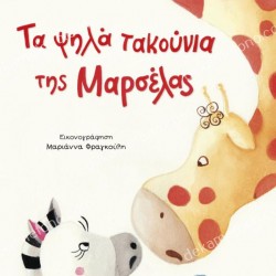 ΤΑ ΨΗΛΑ ΤΑΚΟΥΝΙΑ ΤΗΣ ΜΑΡΣΕΛΑΣ