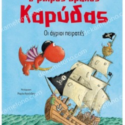 ΟΙ ΑΓΡΙΟΙ ΠΕΙΡΑΤΕΣ