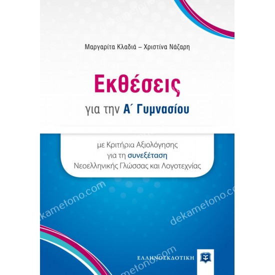 εκθεσεισ α γυμνασιου 05.05.0233