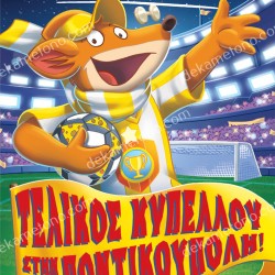 ΣΤΙΛΤΟΝ 51 ΤΕΛΙΚΟΣ ΚΥΠΕΛΟΥ ΣΤΗΝ ΠΟΝΤΙΚΟΥΠΟΛΗ