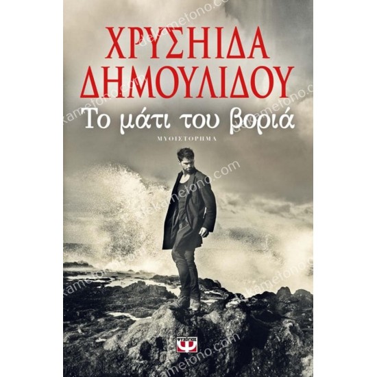 το ματι του βορια 05.00.0074