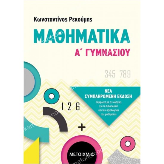 μαθηματικα α γυμνασιου 05.05.0198