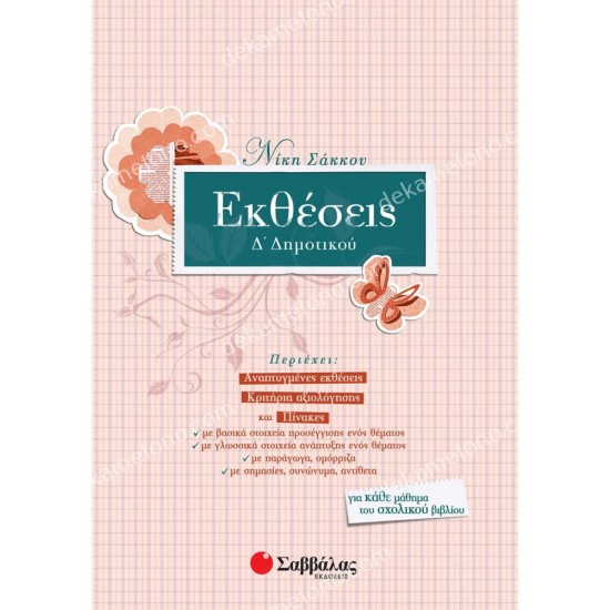 εκθεσεισ δ΄ δημοτικου 05.05.0221