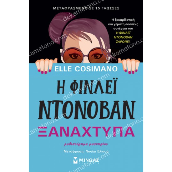 η φινλει ντονοβαν ξαναχτυπα 05.01.0578