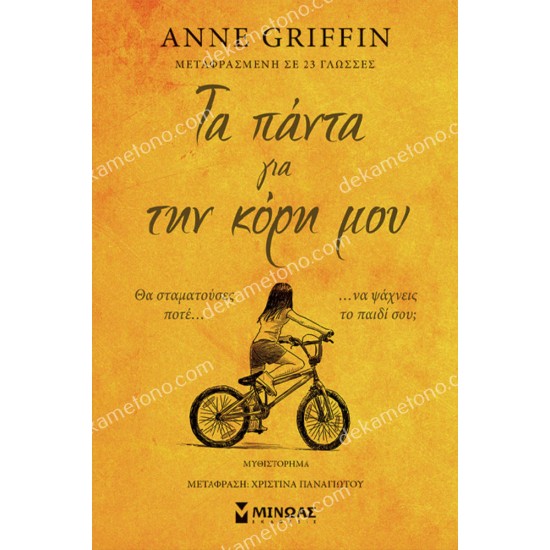 τα παντα για την κορη μου 05.01.0575