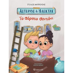 ο κυριοσ εξυπνοσ - 12 μικροι κυριοι μικρεσ κυριεσ 05.02.0979