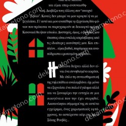 ΜΙΑ ΔΑΣΚΑΛΑ, ΔΥΟ ΦΟΝΟΙ ΚΑΙ ΕΝΑΣ ΕΡΩΤΑΣ