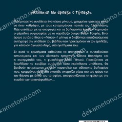 ΙΧΝΟΣ ΣΤΟΝ ΚΑΘΡΕΦΤΗ