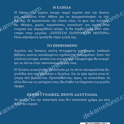 ΤΟ ΤΕΛΕΥΤΑΙΟ ΔΑΧΤΥΛΙΔΙ